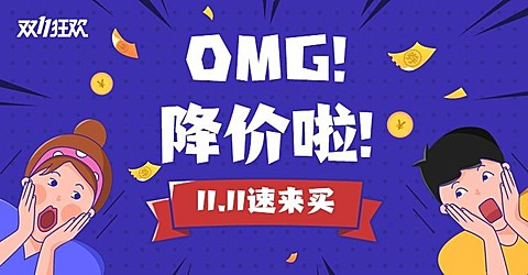 双11大促创意手绘海报banner