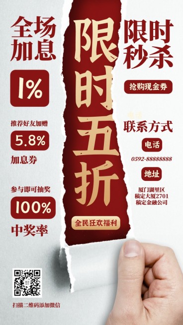 金融保险限时五折营销福利创意设计海报预览效果