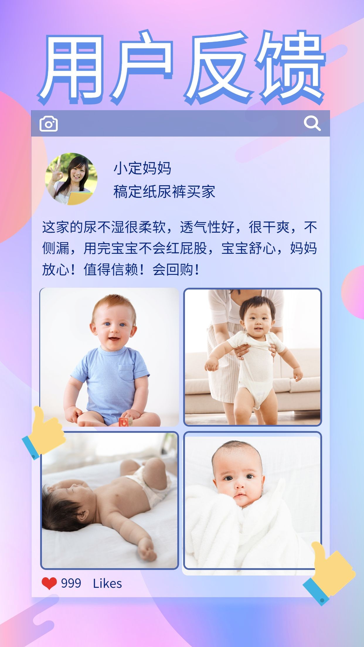 母婴用户反馈手机海报预览效果