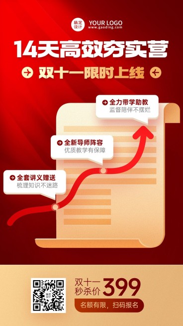 双十一职业教育课程招生促销手机海报预览效果