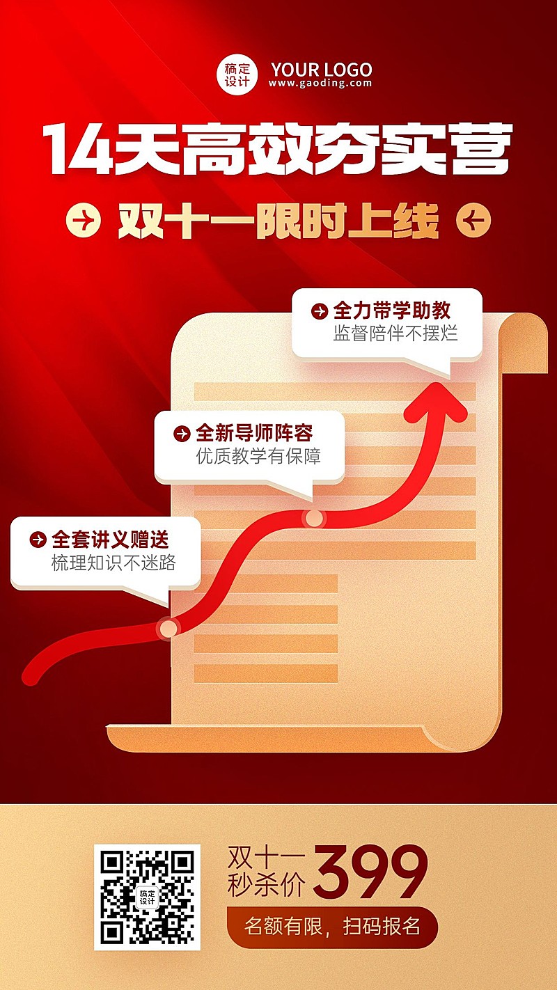 双十一职业教育课程招生促销手机海报