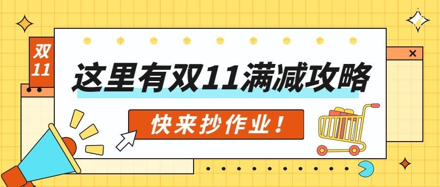 双十一热搜热点话题营销促销公众号首图预览效果