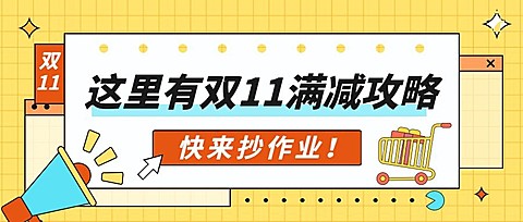 双十一热搜热点话题营销促销公众号首图