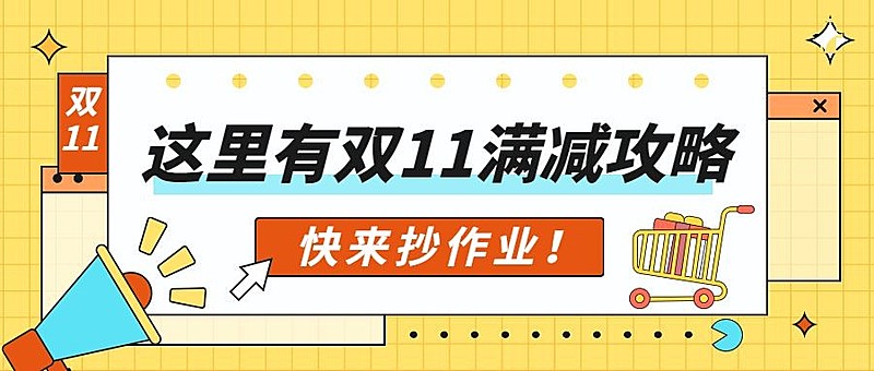 双十一热搜热点话题营销促销公众号首图