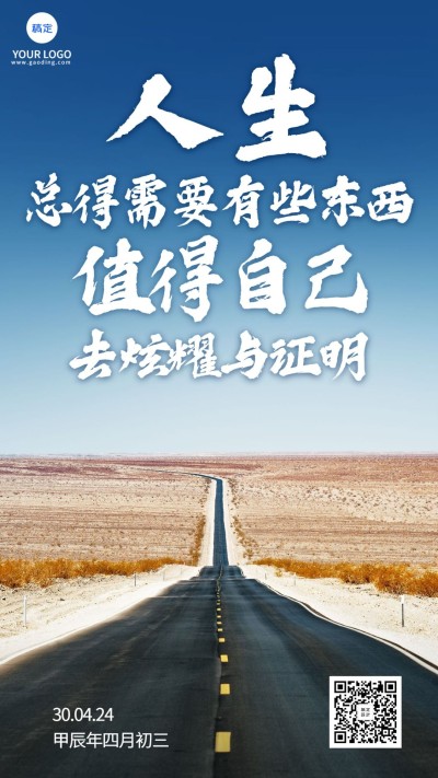 企业文化/励志正能量/实景/手机海报