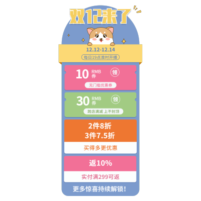 双十二插画直播间贴片