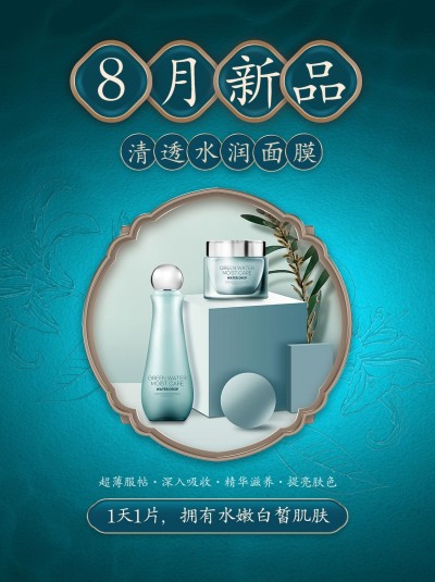 美容美妆护肤品小红书配图产品展示