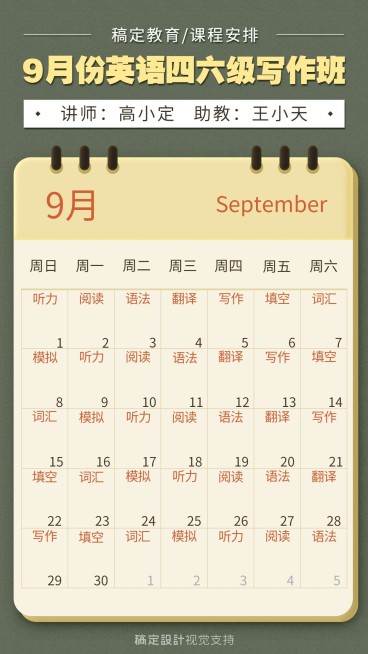 英语四六级写作班课程表预览效果