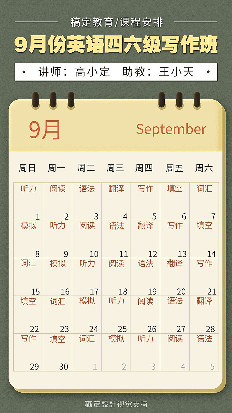 英语四六级写作班课程表