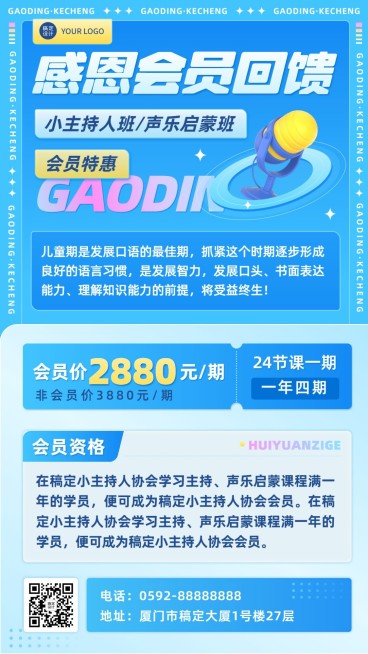 教育机构会员活动促销优惠3D风格手机海报预览效果