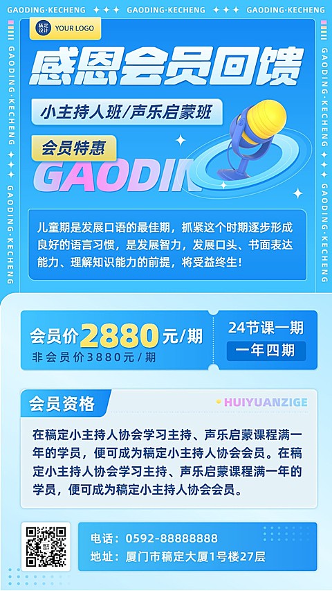 教育机构会员活动促销优惠3D风格手机海报