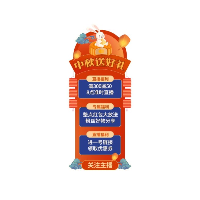 手绘中国风中秋节直播贴片预览效果