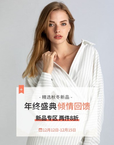 双十二/双12/女装/冬装/年终盛典/折扣活动/海报banner