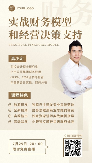金融理财课程简约商务直播海报预览效果
