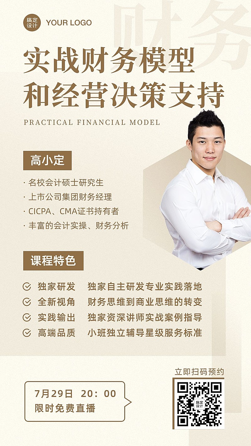金融理财课程简约商务直播海报