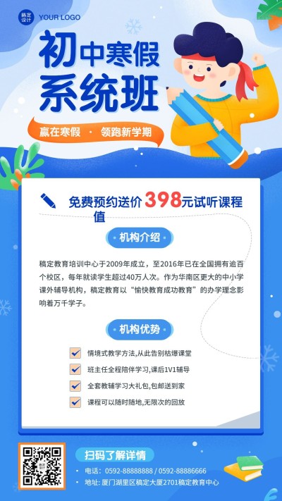 中小学课业辅导寒假招生海报
