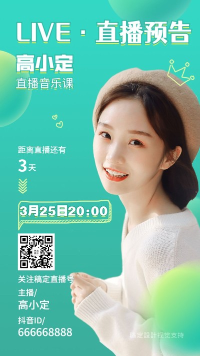 音乐直播课倒计时海报