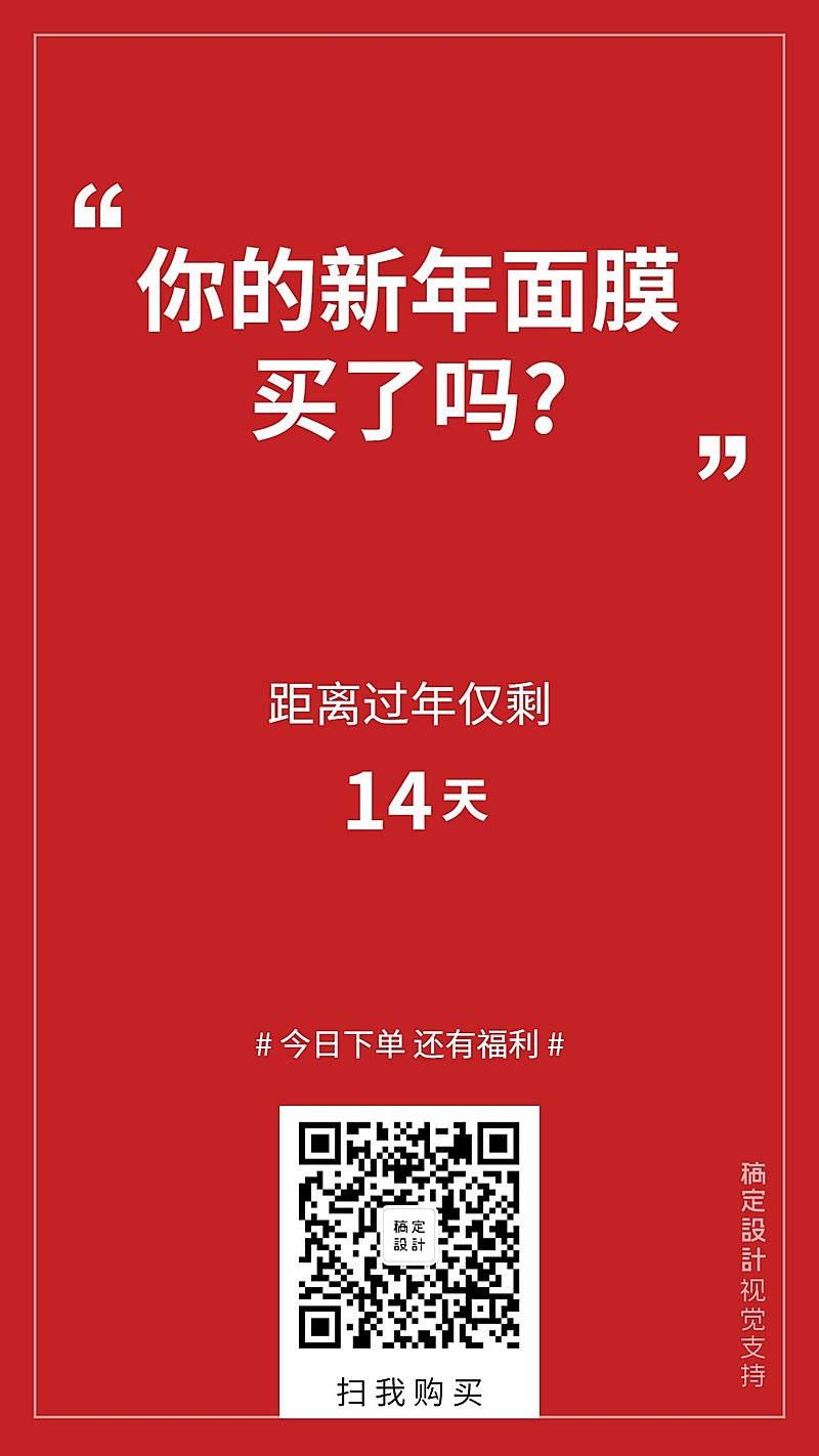 新年倒计时纯文字促销二维码引流
