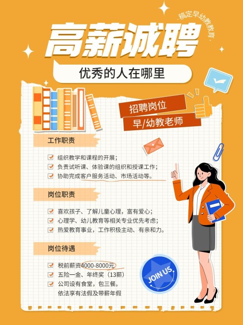 教育机构教师招聘小红书配图预览效果