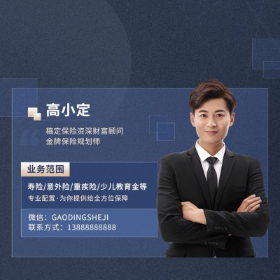 金融保险业务介绍个人形象宣传商务风朋友圈封面