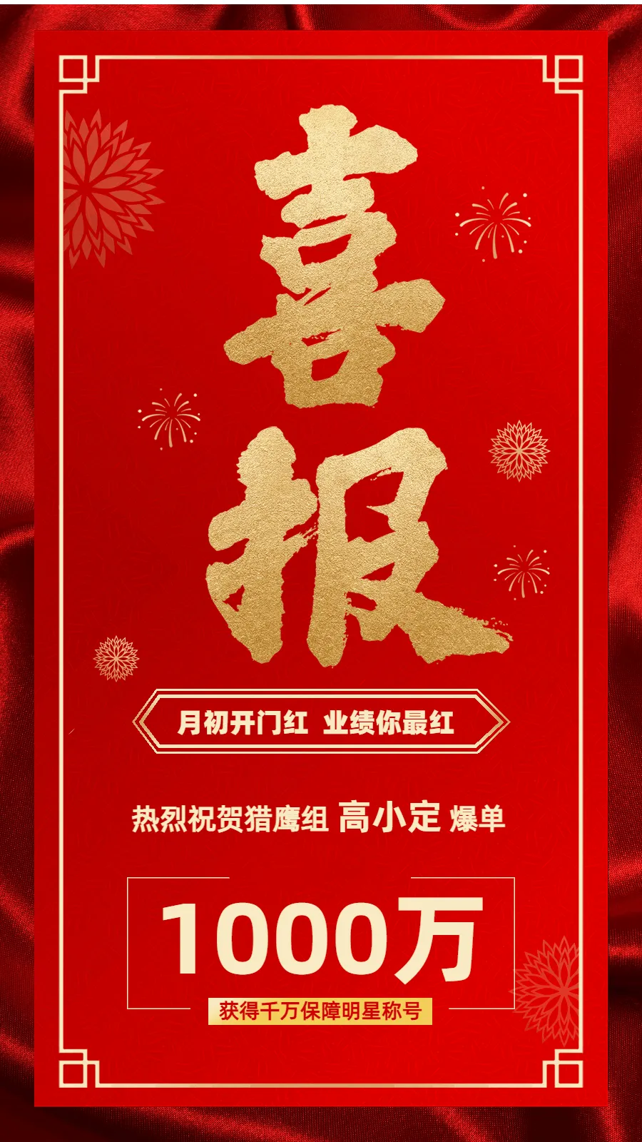 喜报战报GIF动态手机海报