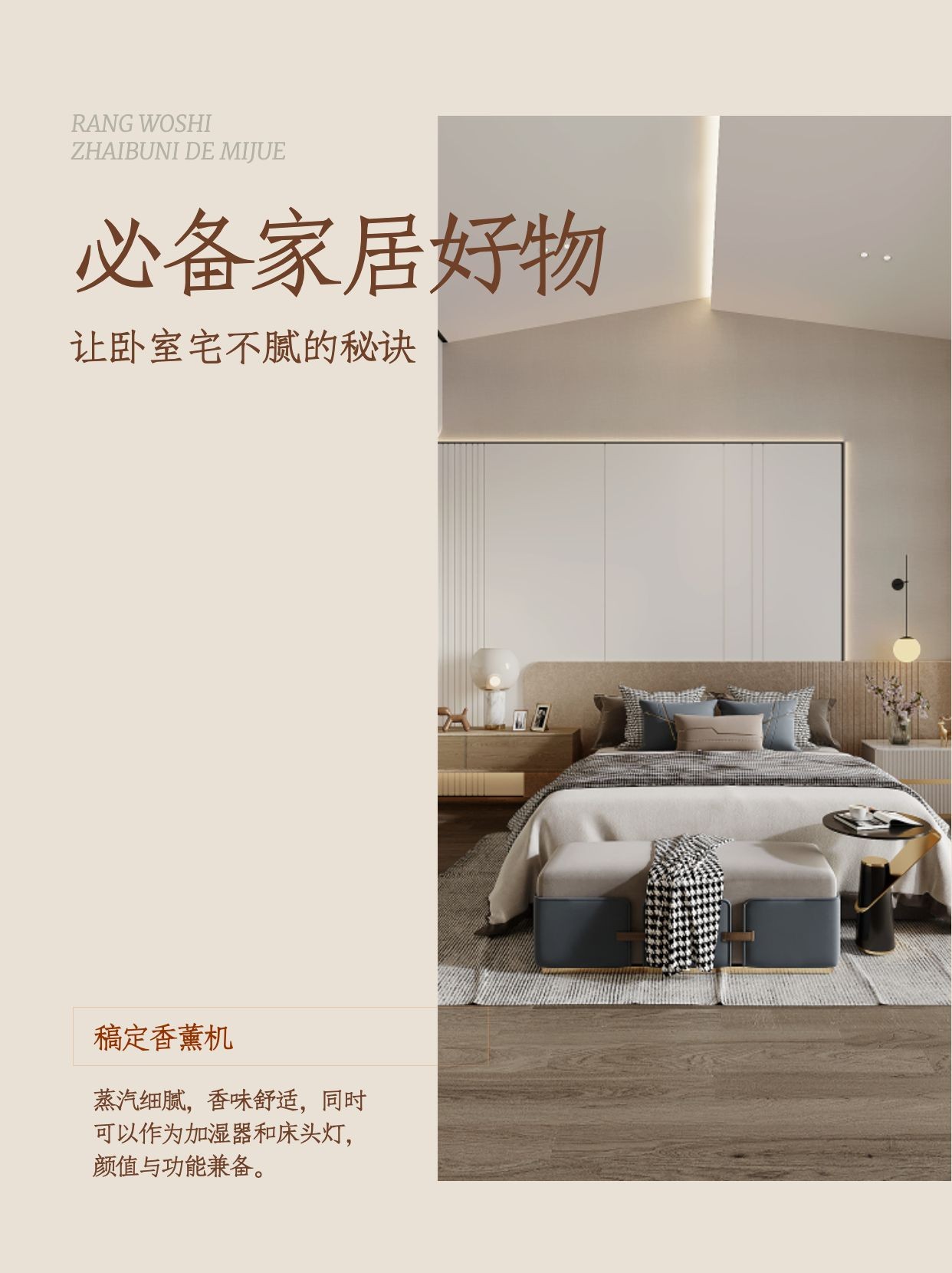 点击进入编辑 ins简约风家居家装分享小红书配图2预览效果