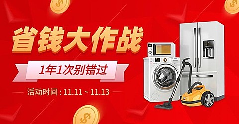 双11大促家电促销海报banner