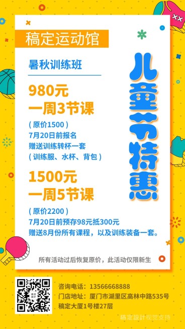 六一儿童节运动馆招生促销海报预览效果