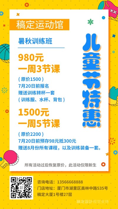 六一儿童节运动馆招生促销海报