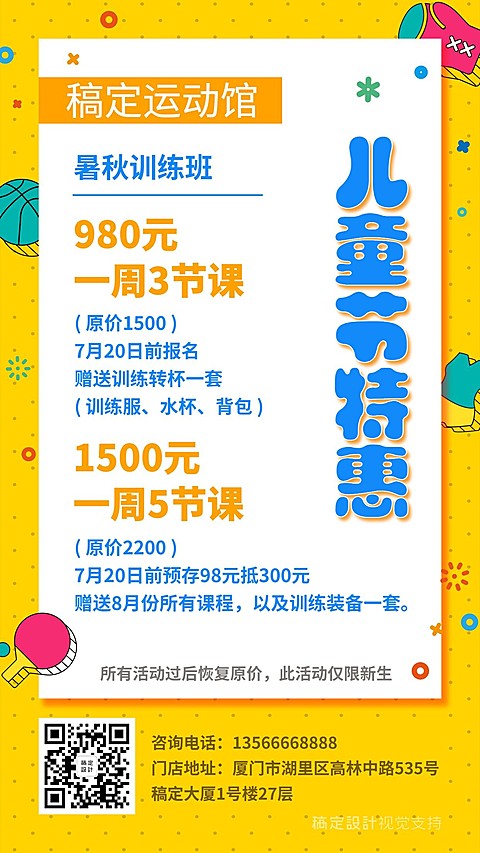 六一儿童节运动馆招生促销海报