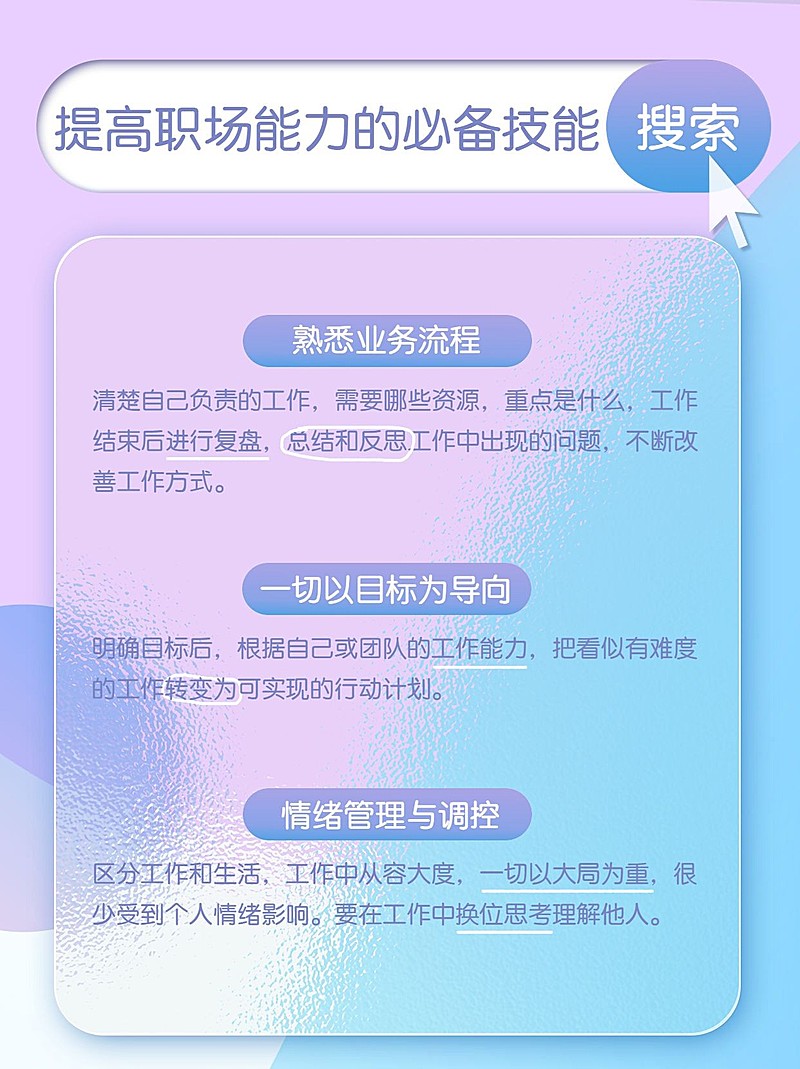 弥散风渐变毛玻璃个人提升知识小红书配图