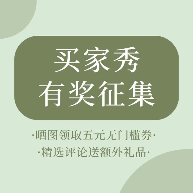 电商买家秀征集主图直通车(1:1)预览效果