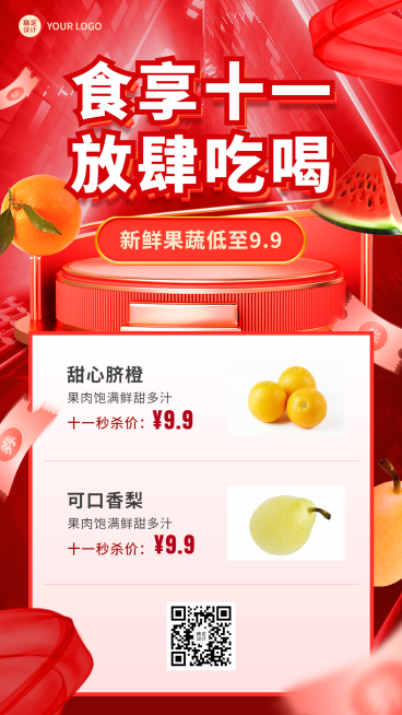 十一黄金周国庆节日产品促销手机海报预览效果