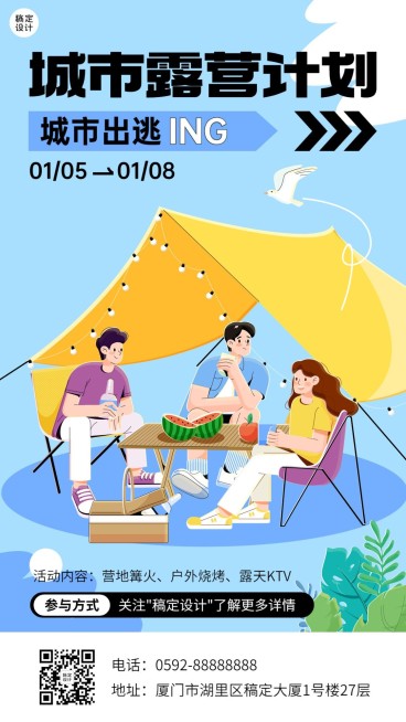 户外露营活动宣传手机海报预览效果