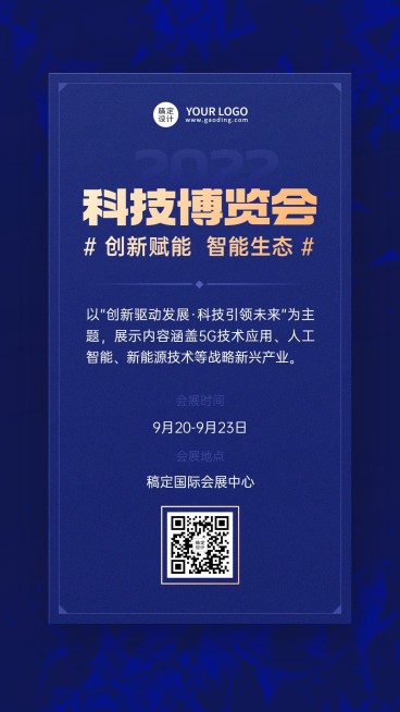 IT互联网科技峰会邀请函海报预览效果