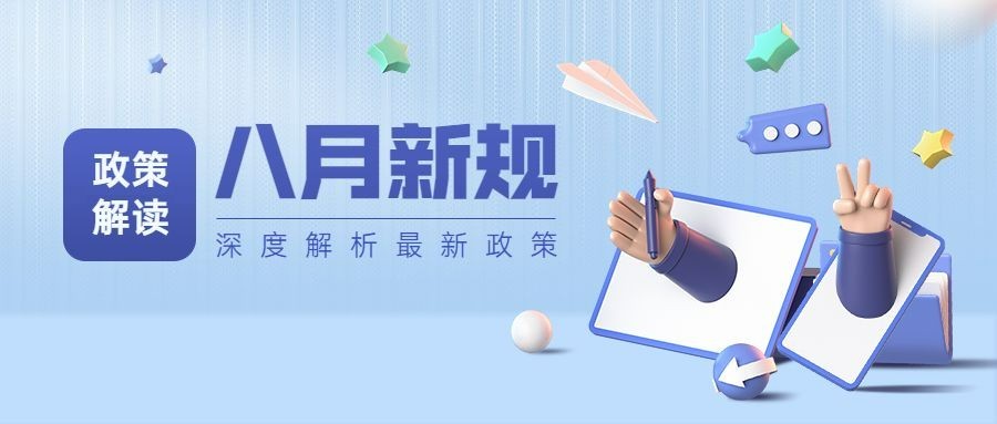 融媒体政策解读公众号首图3D预览效果