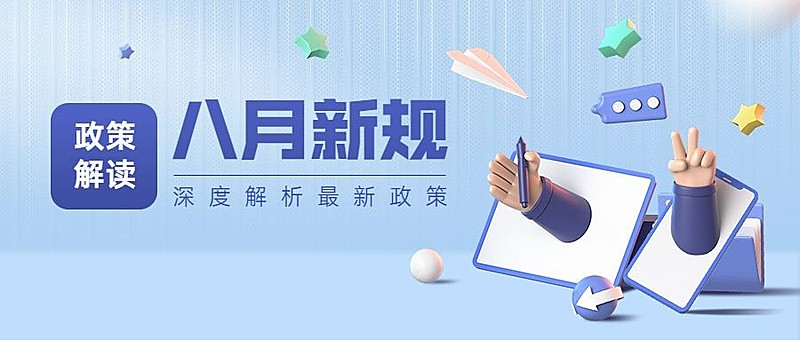 融媒体政策解读公众号首图3D