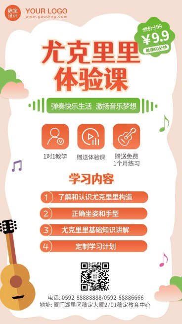 早幼教少儿尤克里里音乐招生海报预览效果