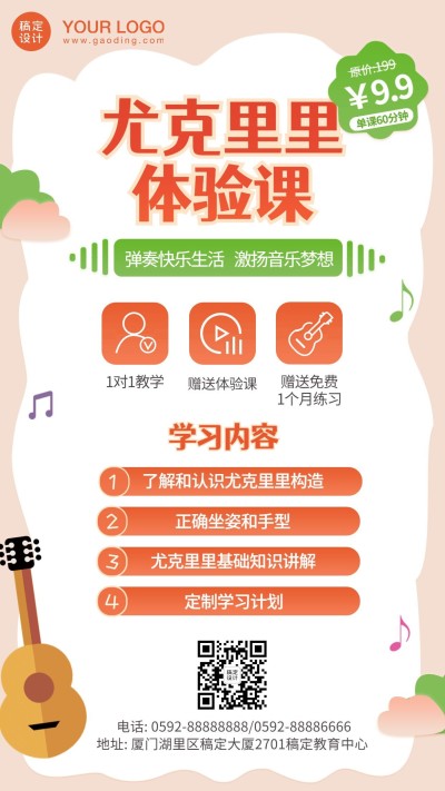 早幼教少儿尤克里里音乐招生海报
