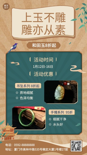 珠宝首饰和田玉产品营销展示中国风手机海报预览效果