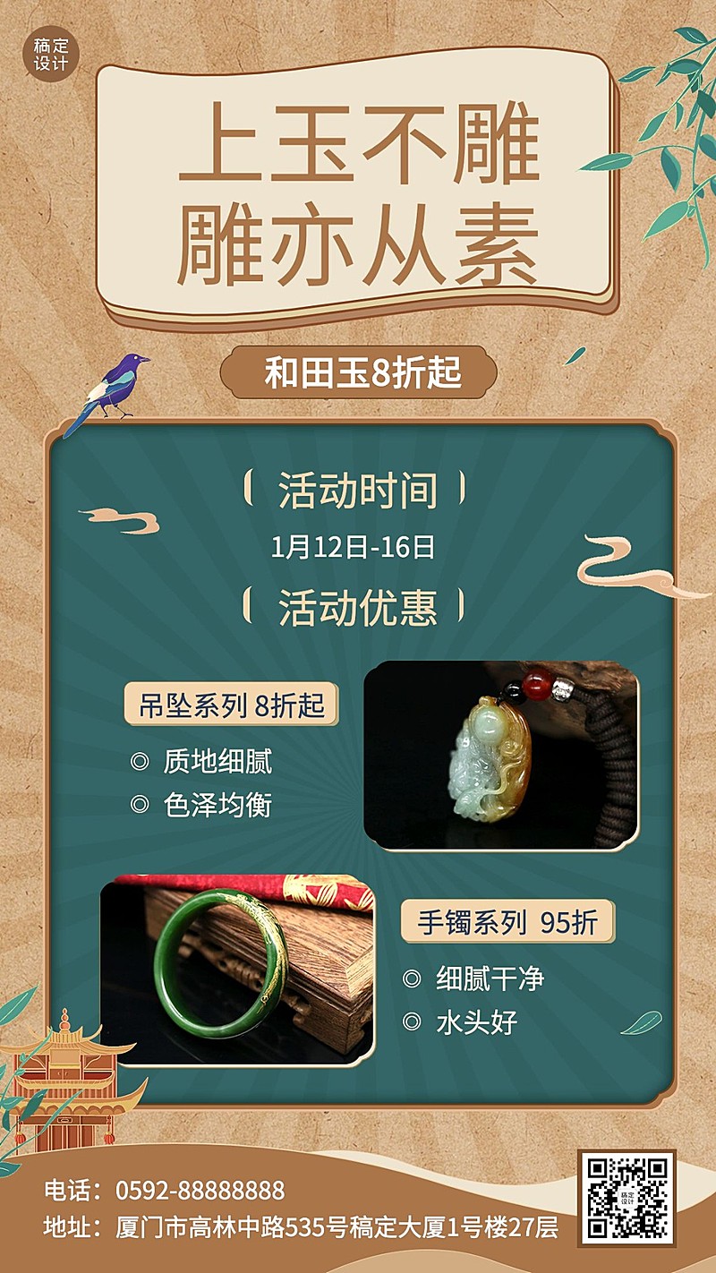 珠宝首饰和田玉产品营销展示中国风手机海报