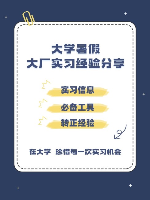 暑假实习经验分享简约小红书配图预览效果