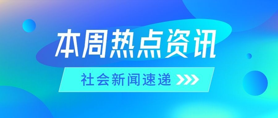 轻透几何风大字通知公众号首图预览效果