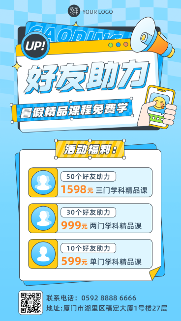 暑假班招生助力裂变手机海报预览效果