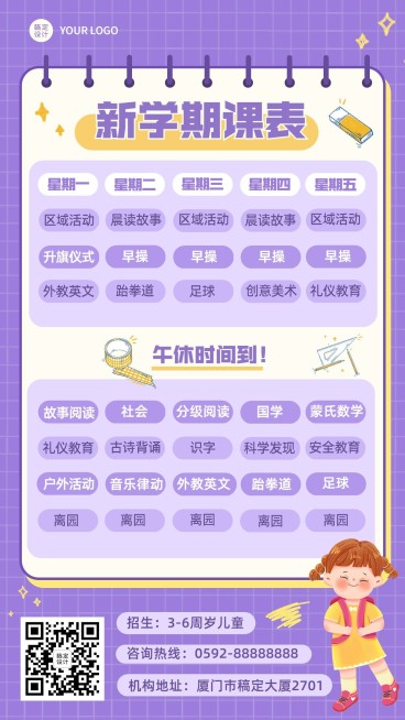 教育行业通用手帐风格课程表手机海报预览效果
