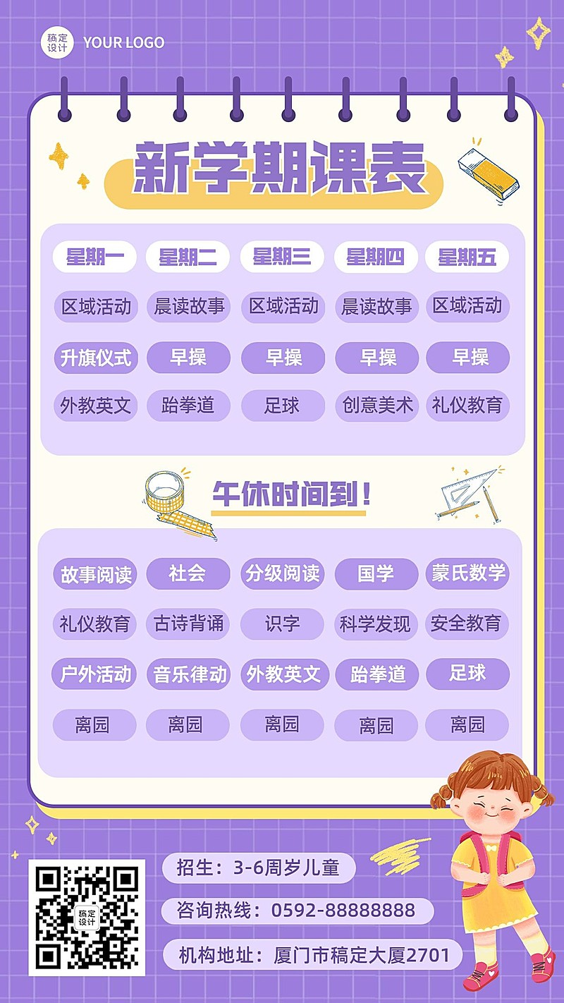 教育行业通用手帐风格课程表手机海报