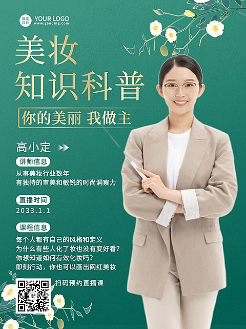 小红书美容美妆化妆品知识科普直播预告封面小红书配图