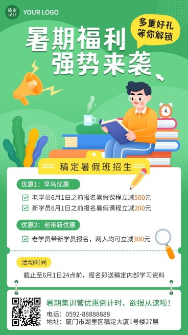 暑假班招生促销满减优惠手机海报预览效果