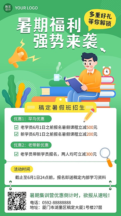 暑假班招生促销满减优惠手机海报