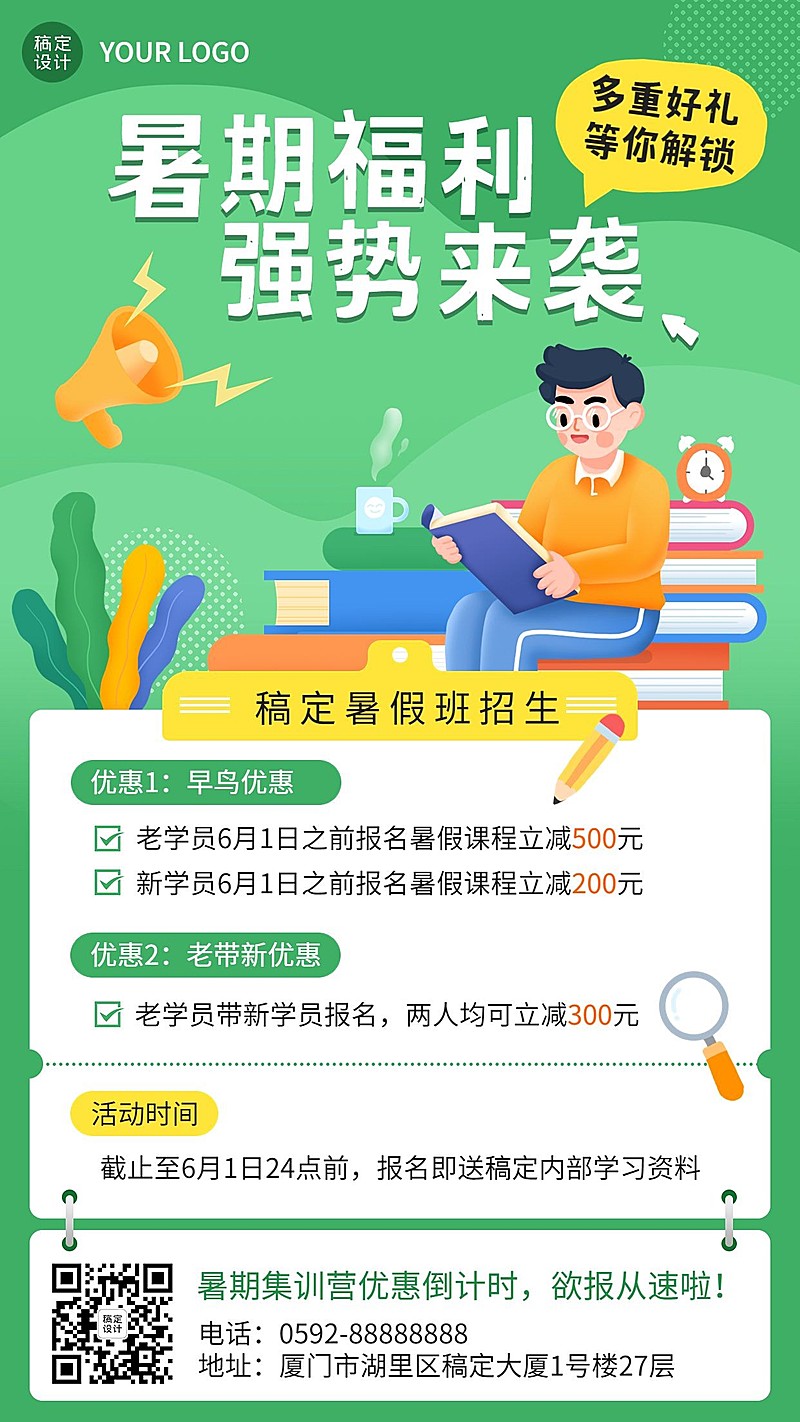 暑假班招生促销满减优惠手机海报